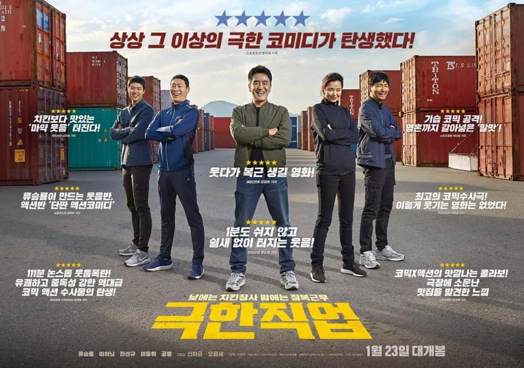 K-cinema a l'aire lliure i cinefòrum: Extreme Job de Lee Byeong-heon (Estiu 2026)