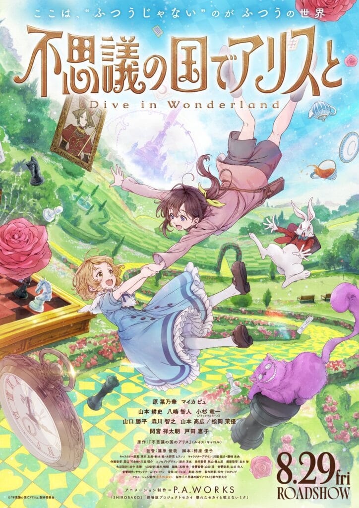 Proyecci贸n de Alice in Wonderland - Dive in Wonderland
